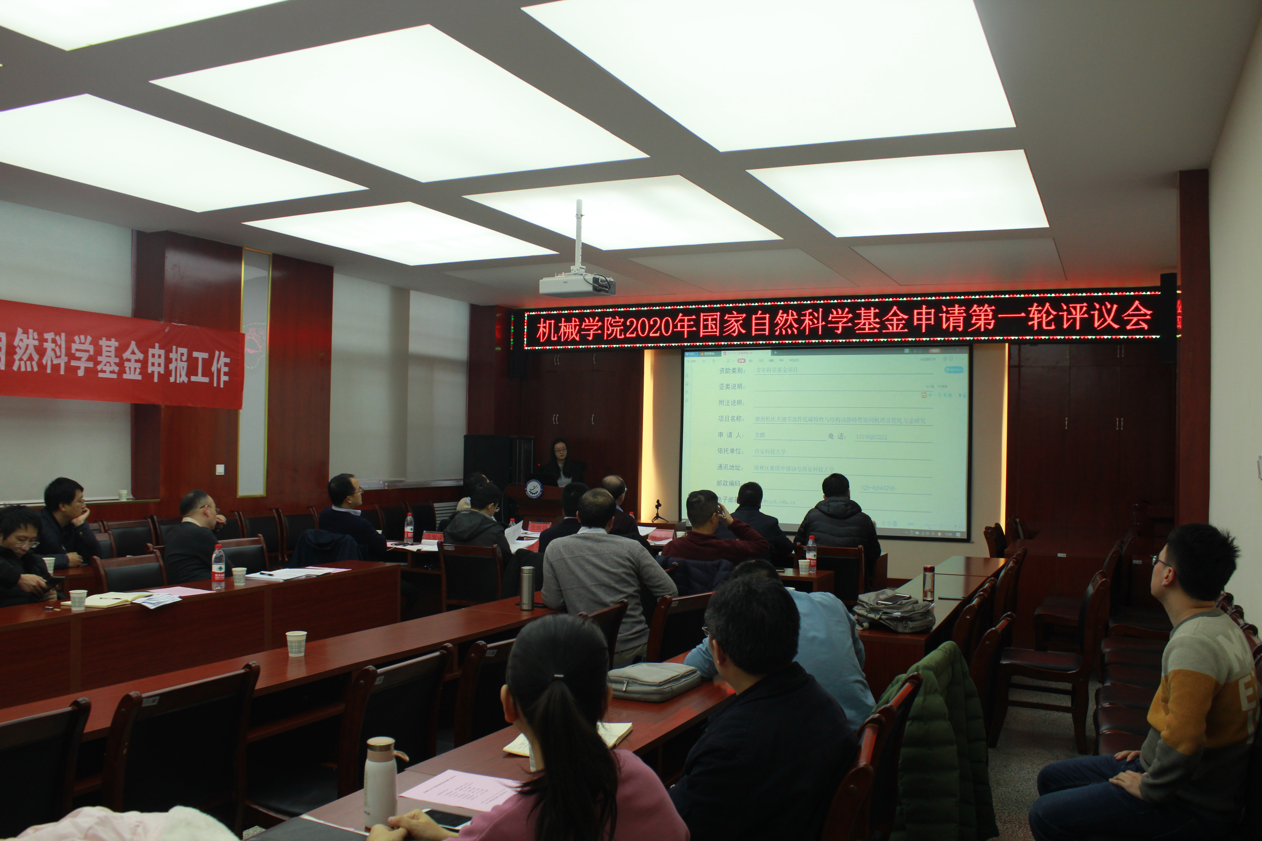 2020年国家自然科学基金申报第一轮评议会-西安科技大学机械工程学院