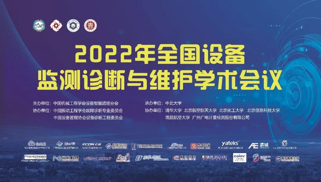 西安科技大学机械学科组织参加2022年全国设备监测诊断与维护学术会议-西安科技大学机械工程学院